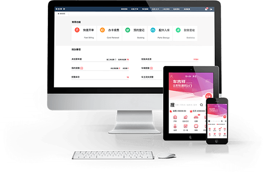 車吉祥汽車維修、汽車美容、洗車管理軟件APP免費下載